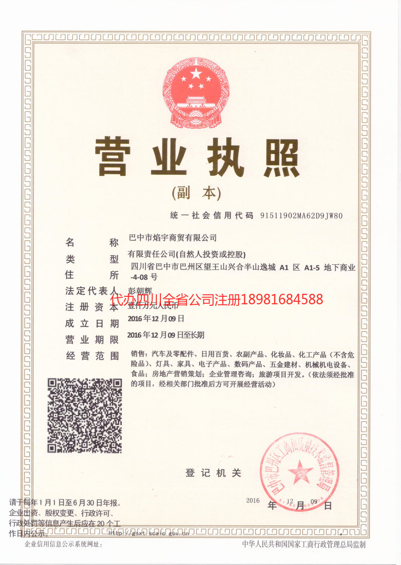 眉山眉山焰宇商贸有限公司