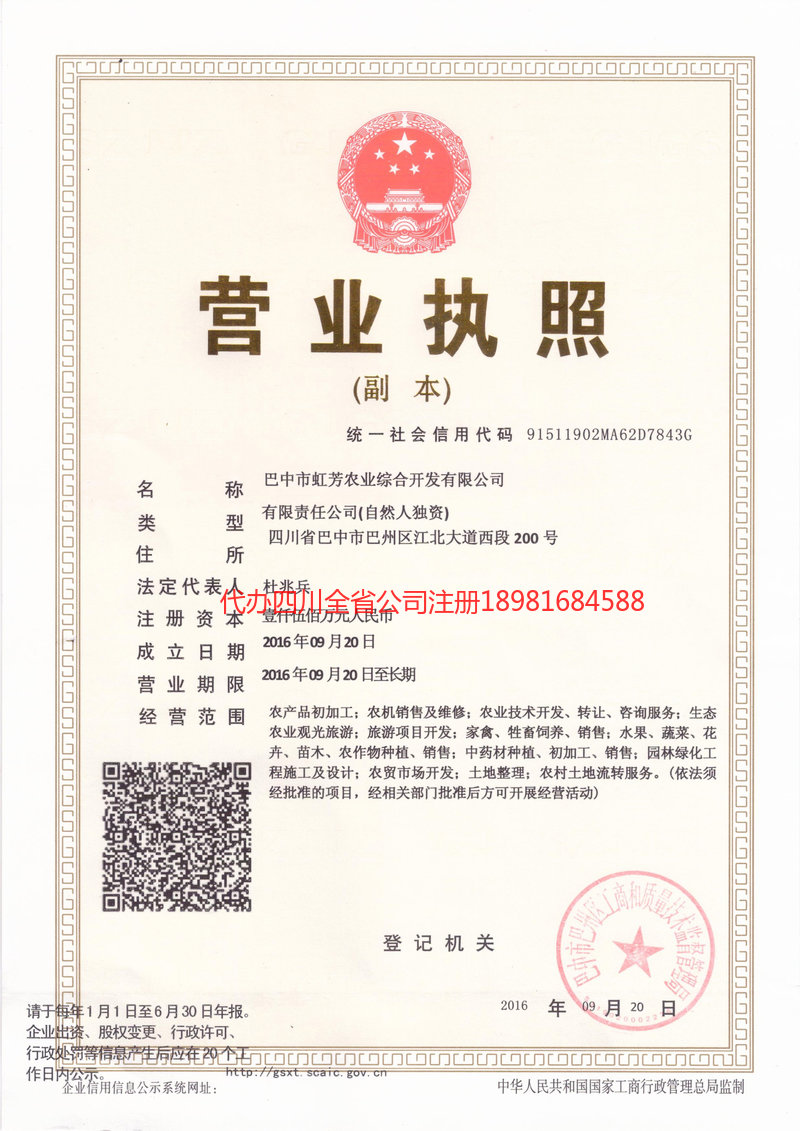 眉山眉山虹芳农业综合开发有限公司