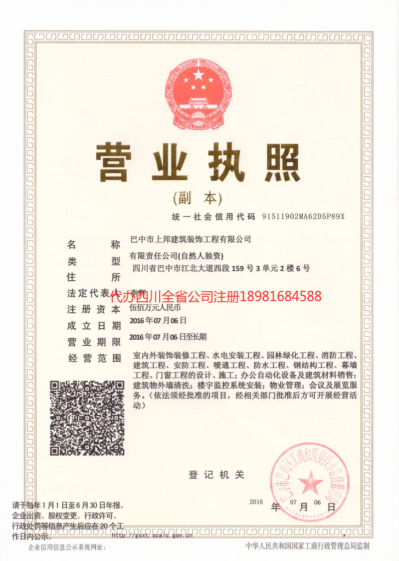 眉山眉山上邦建筑装饰工程有限公司