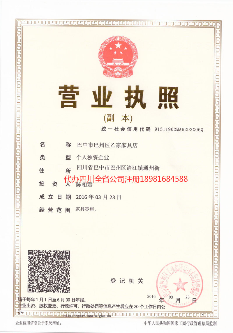 眉山眉山乙家家具店