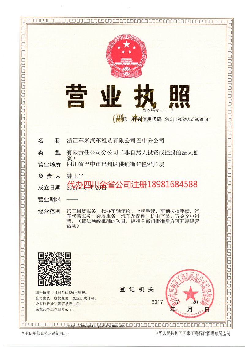 眉山眉山车米汽车租赁有限公司