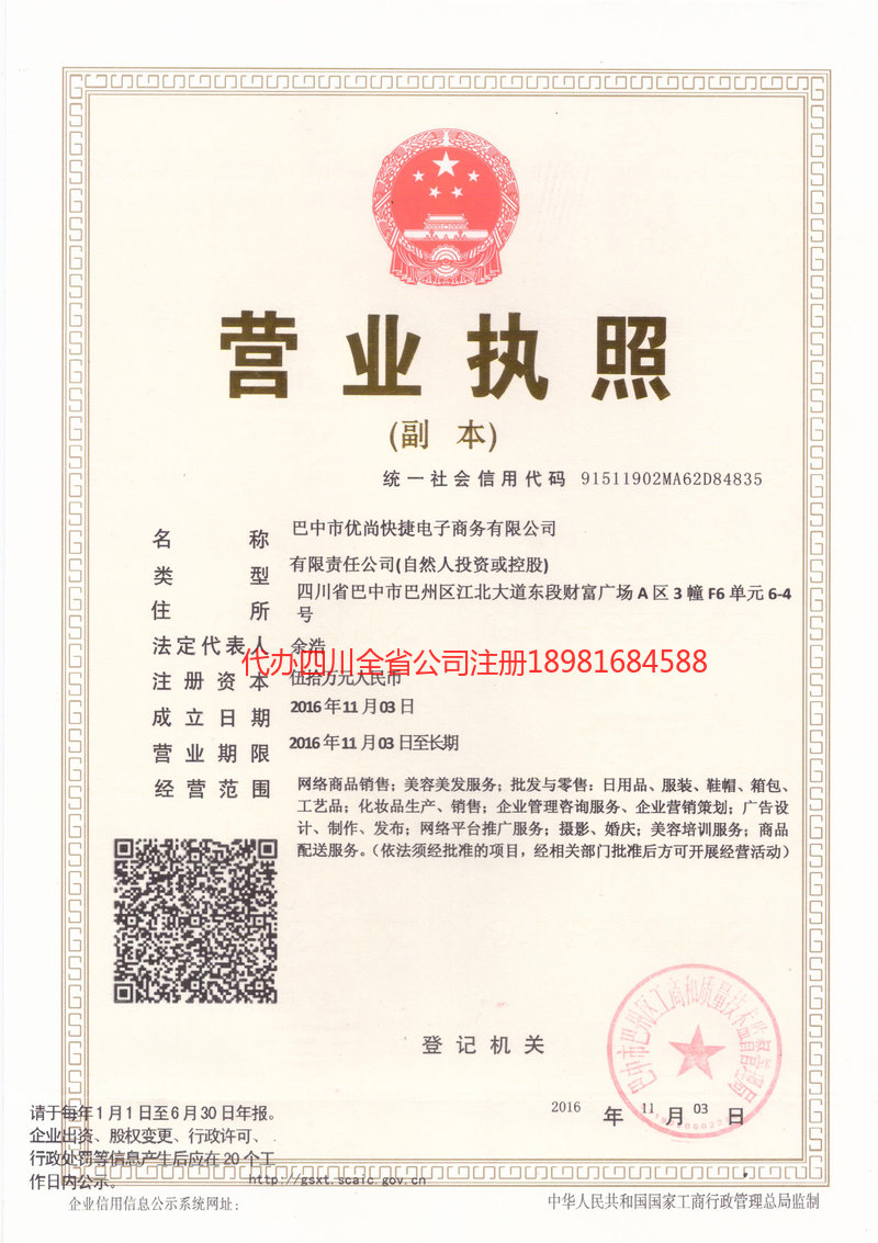 眉山眉山忧尚快捷电子商务有限公司