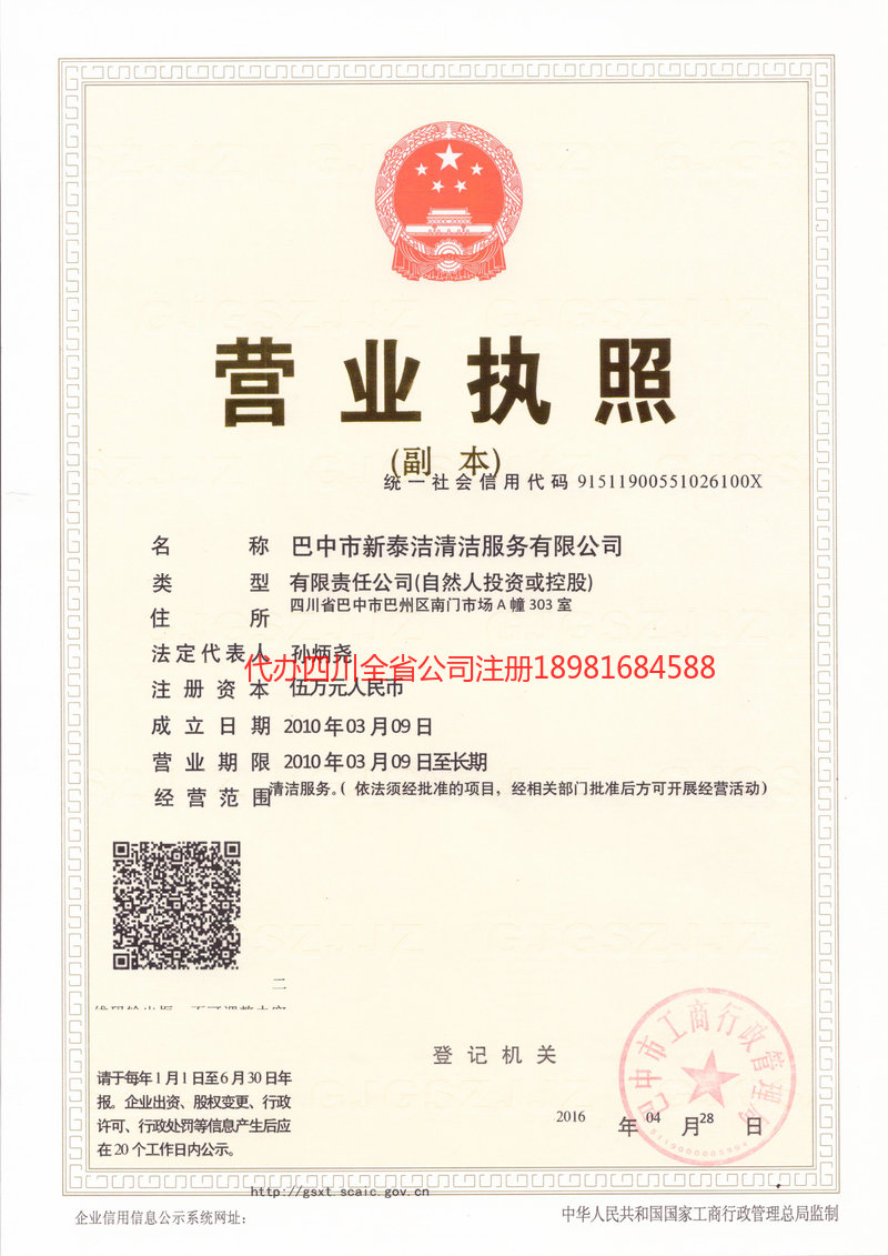 眉山眉山新泰洁清洁服务有限公司