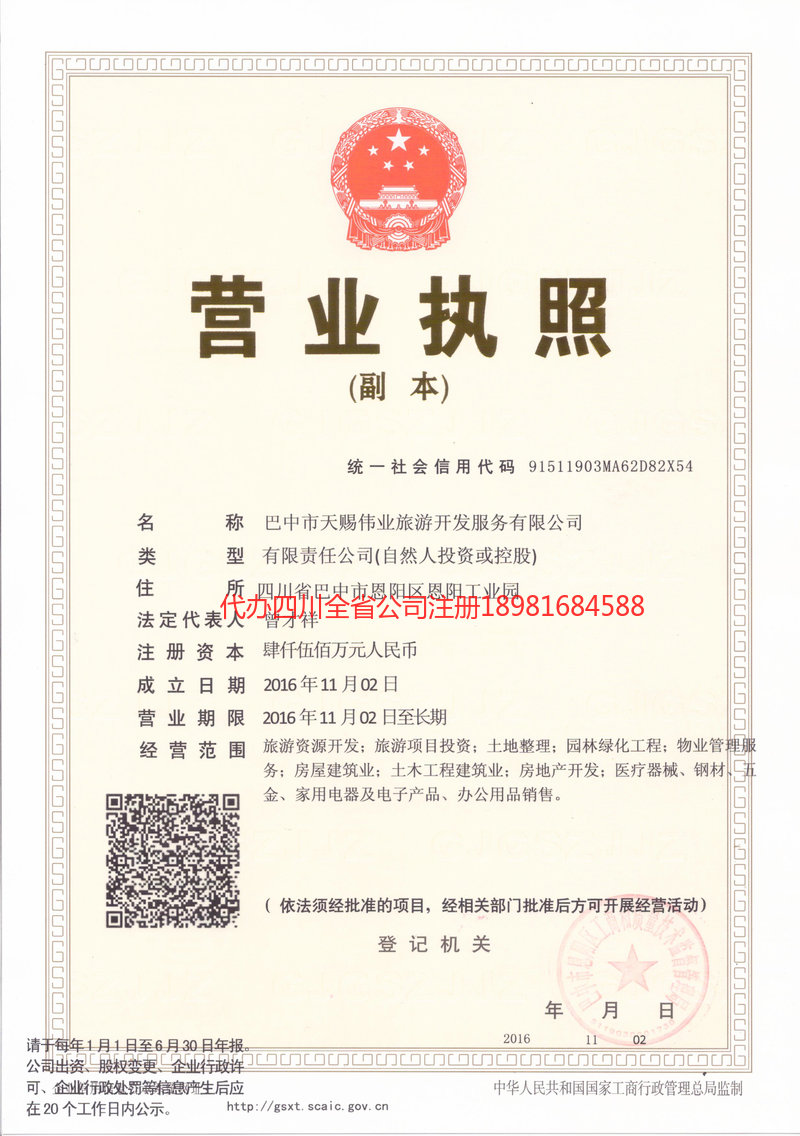 眉山眉山天赐伟业旅游开发服务有限公司