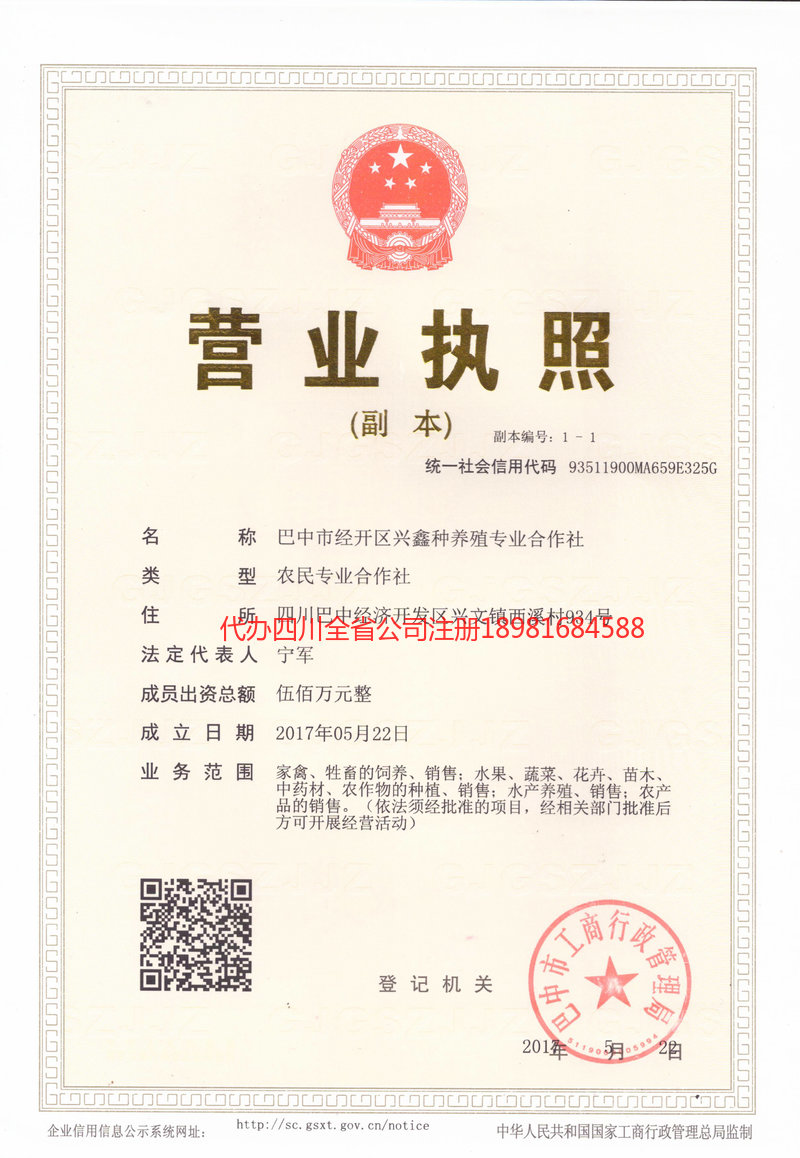 眉山眉山兴鑫种养殖专业合作社