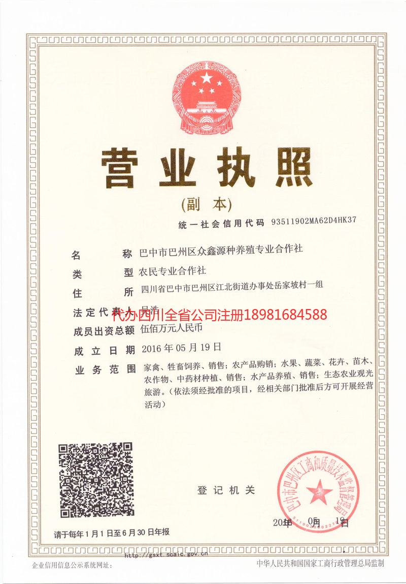 眉山眉山众鑫源种养殖专业合作社