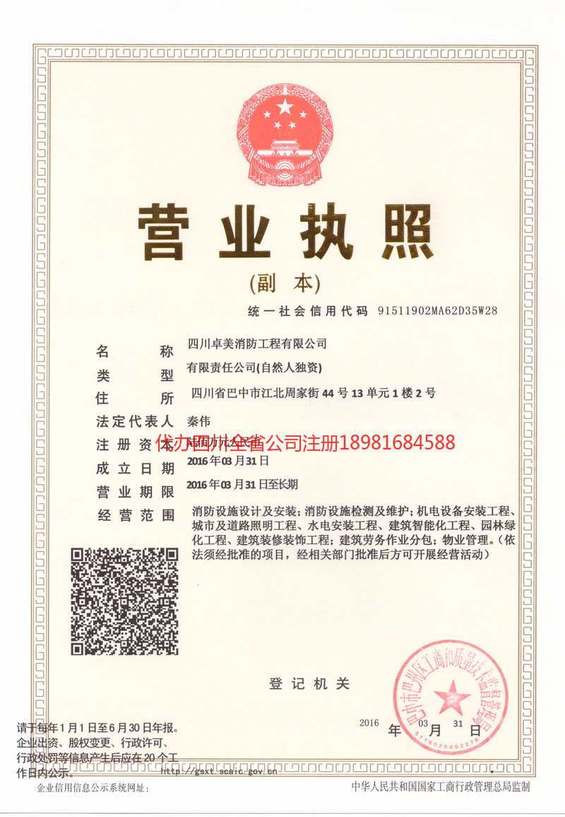 眉山眉山卓美消防工程有限公司