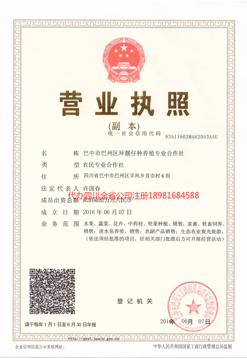 眉山眉山环靓仔种养殖专业合作社