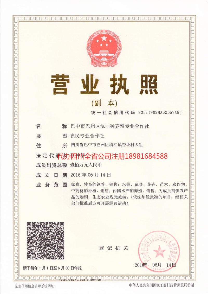 眉山眉山泓向种养殖专业合作社