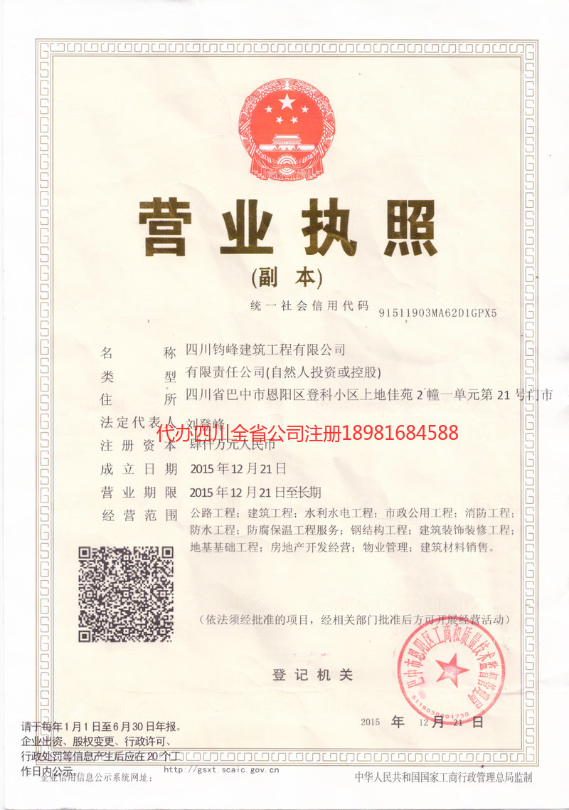 眉山眉山钧峰建筑工程有限公司