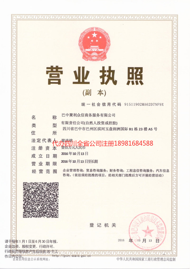 眉山眉山聚利众信商务服务有限公司